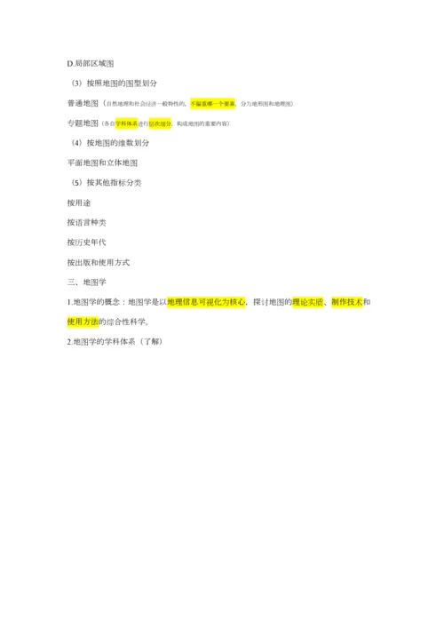 2023年地图学知识点整理.docx