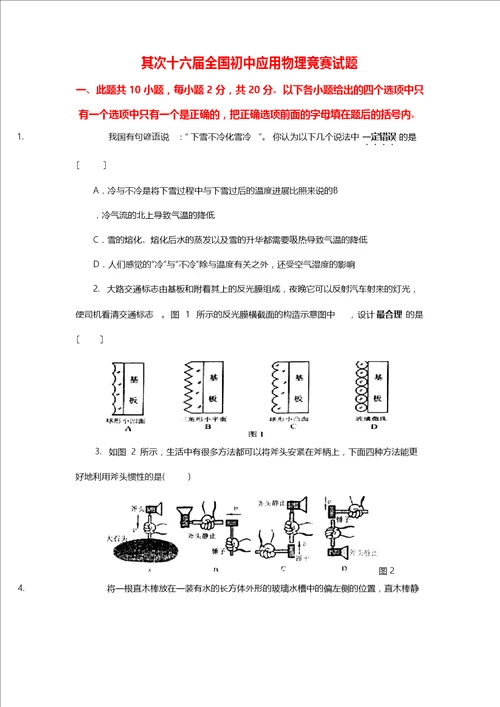 2023年初中应用物理竞赛试题与答案