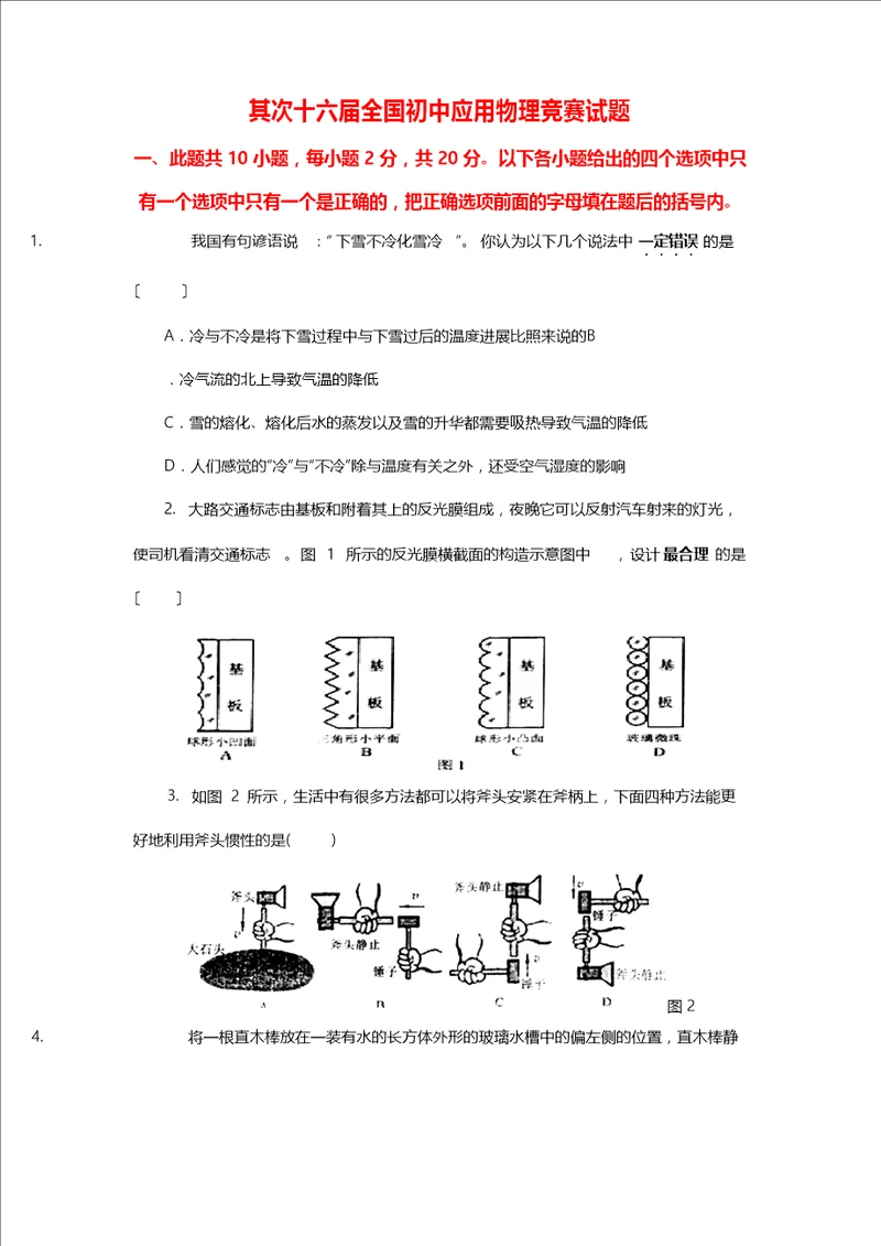 2023年初中应用物理竞赛试题与答案