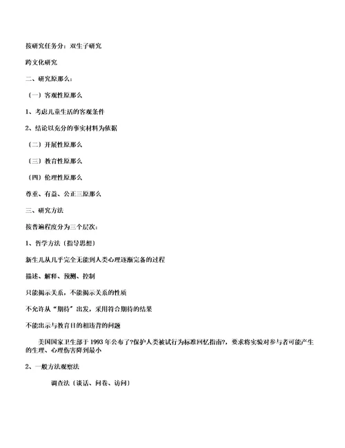 word版学前心理学教案版汇总,文档