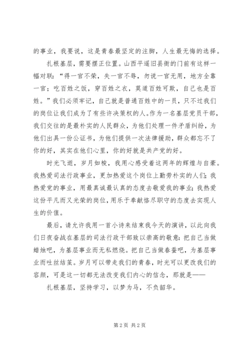 以梦为马不负中华演讲稿.docx