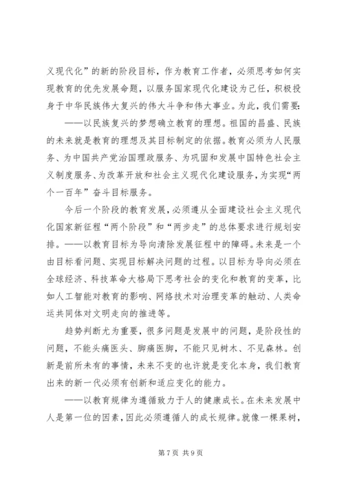 学习十九大精神发言稿 (2).docx