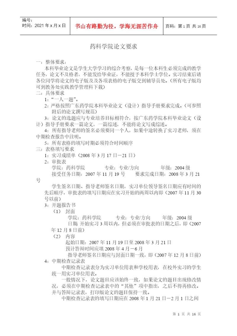 药科学院论文要求.docx