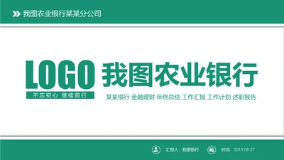 简约中国农业银行农行工作总结汇报PPT