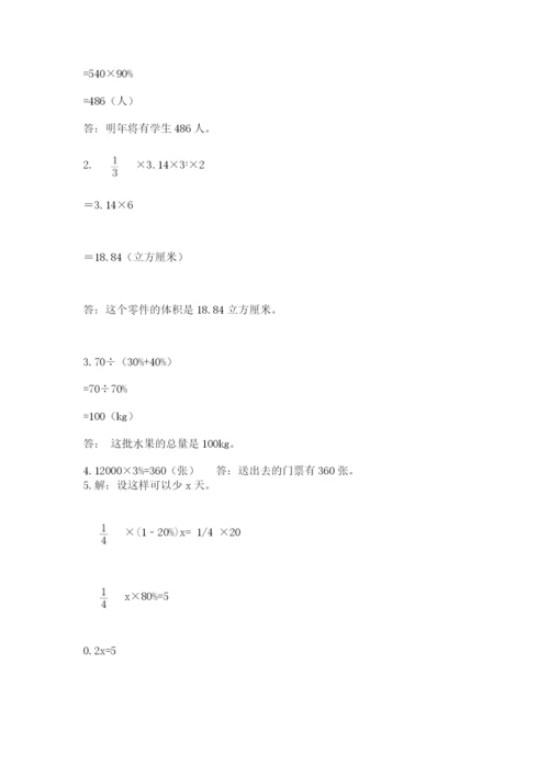 青岛版小升初数学模拟试卷附参考答案（黄金题型）.docx