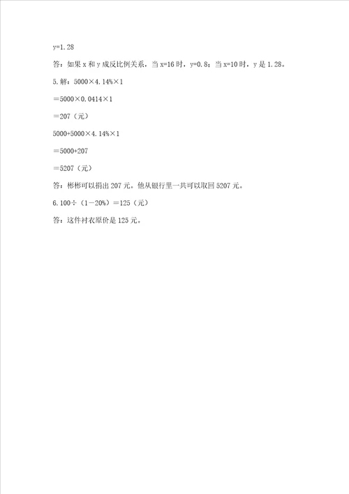 小学数学试卷六年级下册期末测试卷附完整答案典优