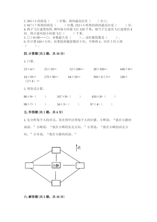 三年级下册数学期中测试卷（各地真题）.docx