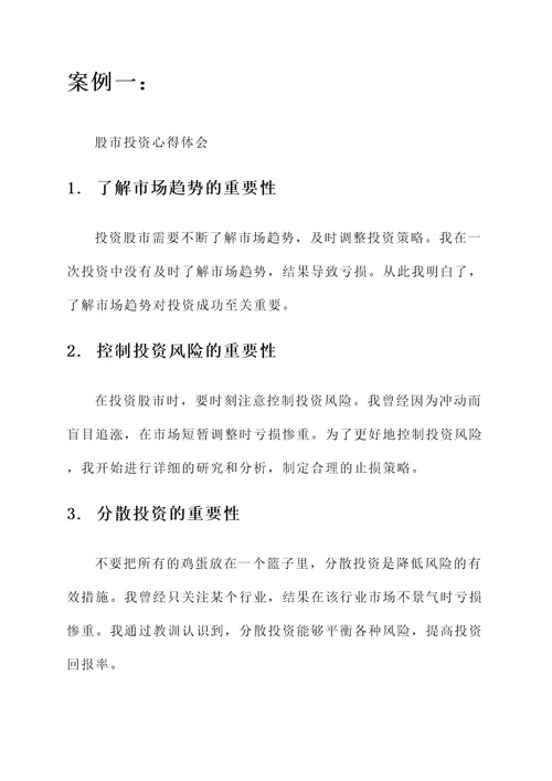 理财培训学习心得