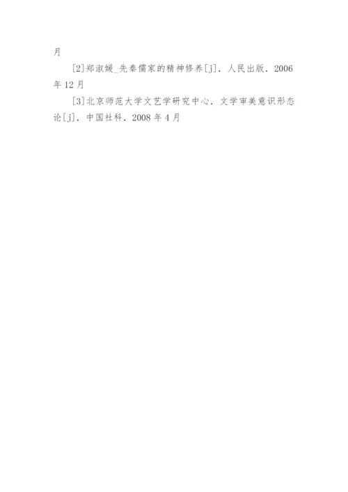 汉语言文学与人的修养毕业论文.docx