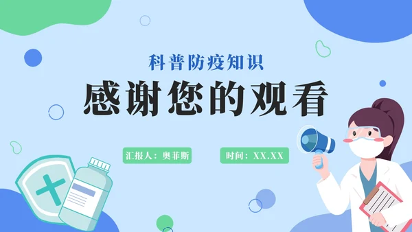 蓝色卡通弘扬抗疫精神PPT模板