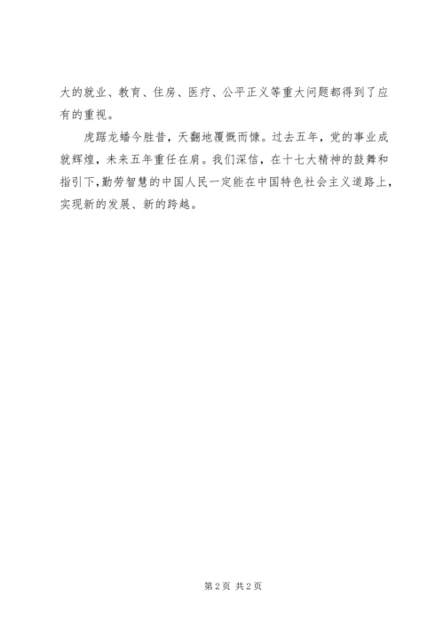 深刻学习领会十七大报告精神.docx