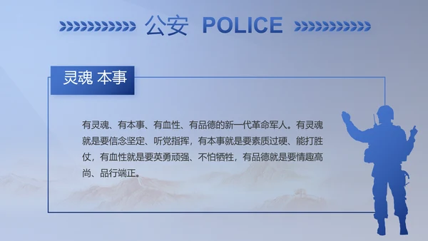 蓝色大气民警职工大会PPT