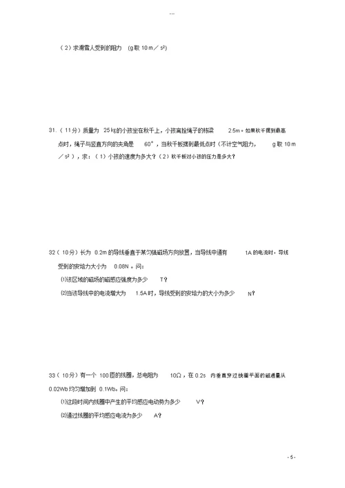 江苏省2018-2019学年高二物理学业水平测试模拟试题(十二)