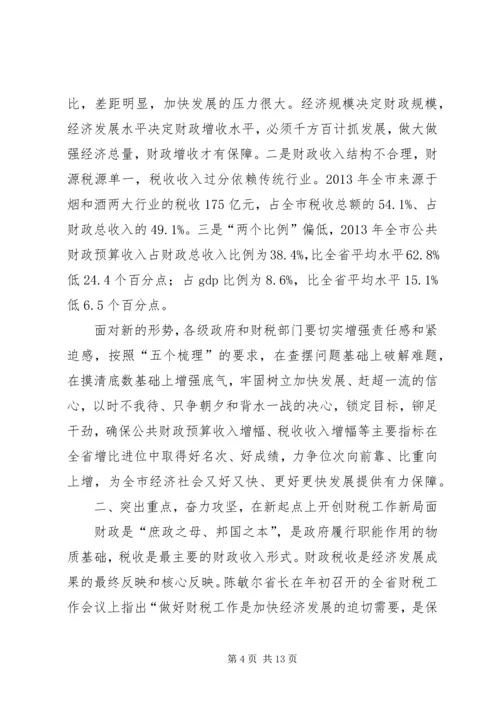 副市长在全市财税工作会议上的讲话 (2).docx