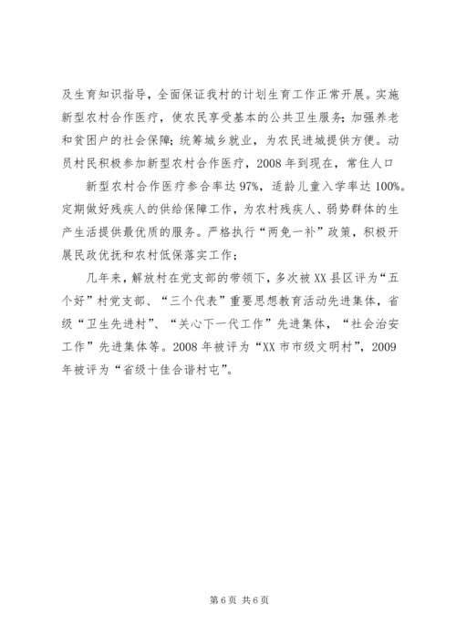 周刘家村创建省级文明村汇报1 (4).docx