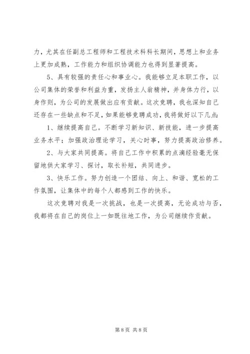 培训师竞聘报告.docx