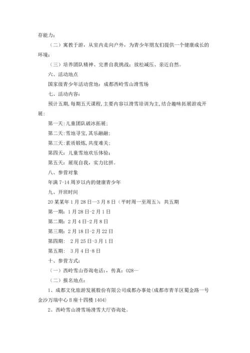 冬令营策划方案 (9篇).docx