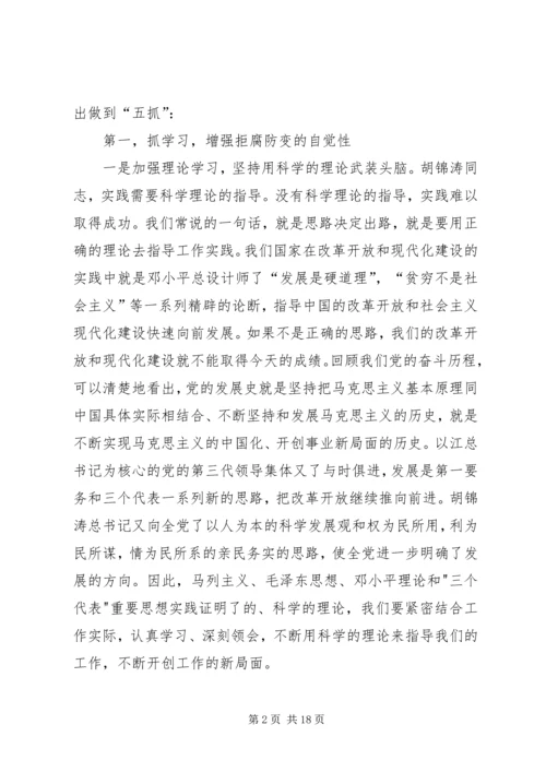 廉政建设主题教育报告.docx