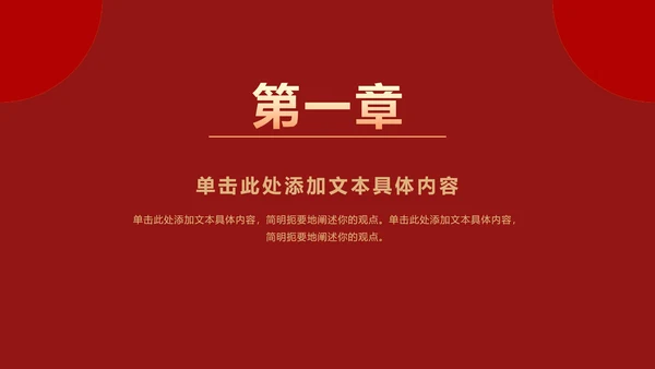 党建工作学习报告PPT模板