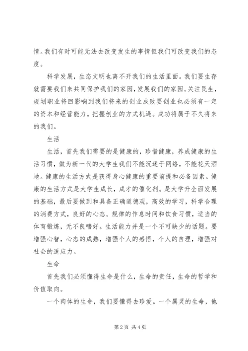 学习《三生教育》的心得体会 (5).docx