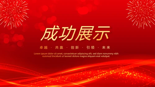 红色喜庆商务企业战略合作签约仪式PPT模板
