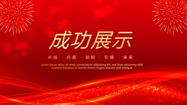 红色喜庆商务企业战略合作签约仪式PPT模板