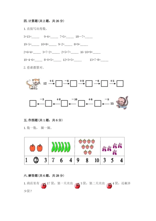2022人教版一年级上册数学期末考试试卷（名师系列）.docx