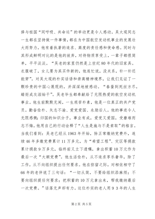 学习吴大观有感 (2).docx