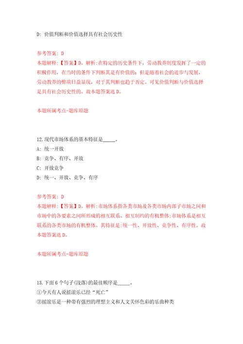 2022年四川数字经济产业发展研究院招考聘用管理人员及员工模拟考试练习卷和答案解析7