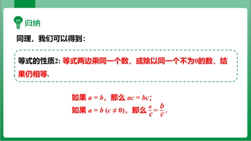 3.1.2 等式的性质 课件（共23张PPT)【2023秋人教七上数学高效实用备课】