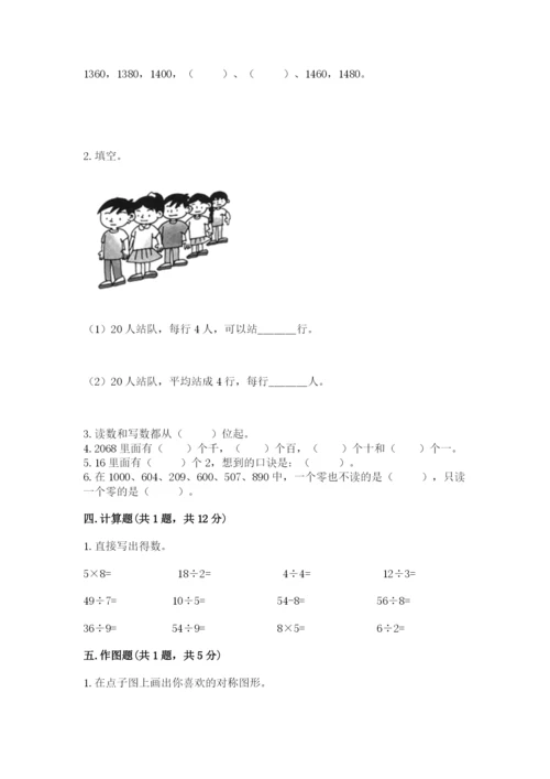 小学二年级下册数学 期末测试卷附完整答案【夺冠】.docx