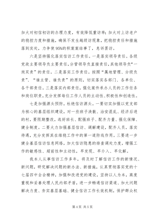 信访学习十七届四中全会精神心得体会.docx