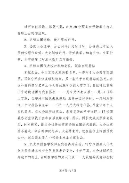 代表团团长会议主持词.docx