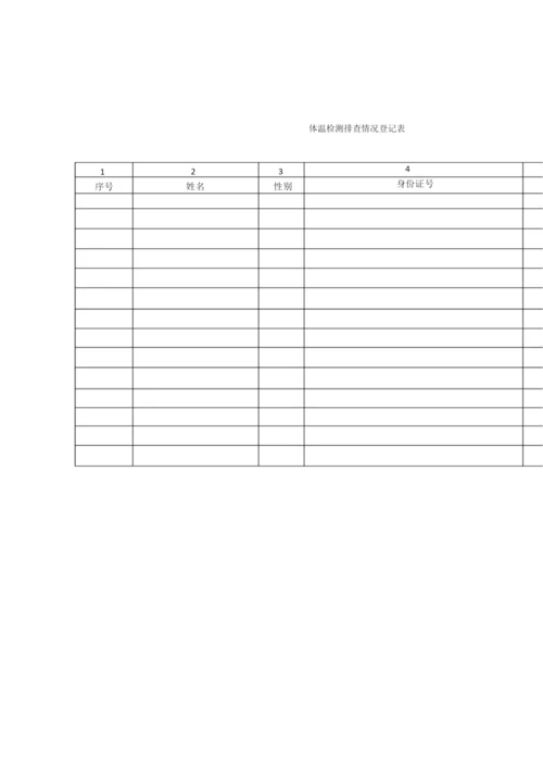 体温登记表正式版.docx