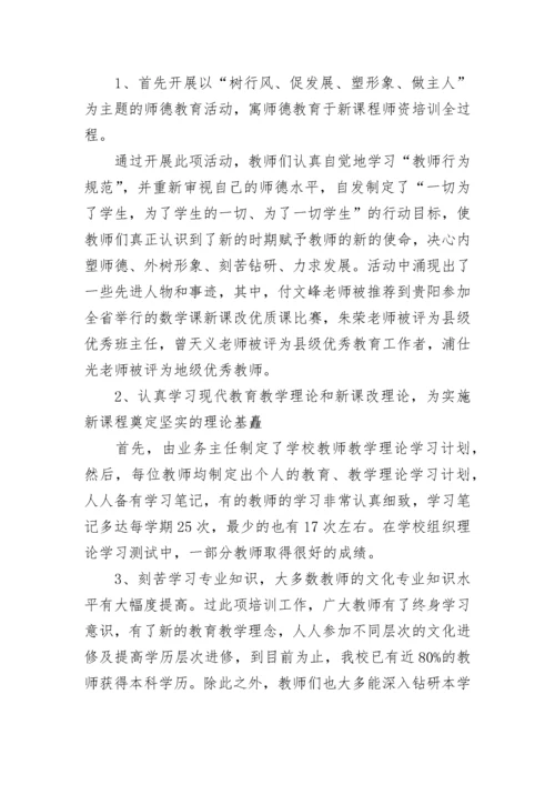 2023年教师培训工作总结范文.docx