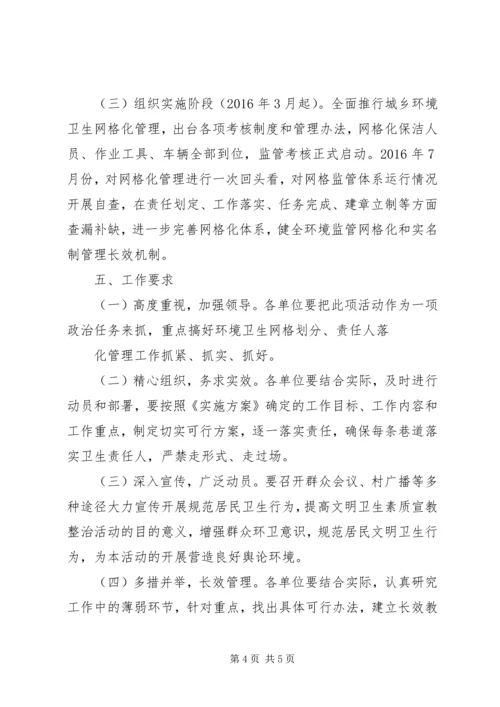 镇环卫网格化管理实施方案.docx