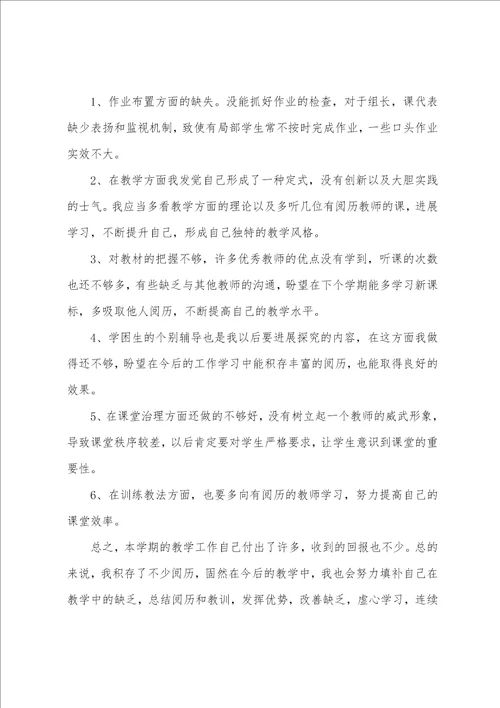 小学四年级英语教师工作总结三篇