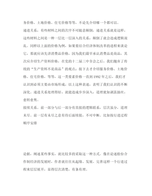 精编之毕业论文的结构原则2.docx