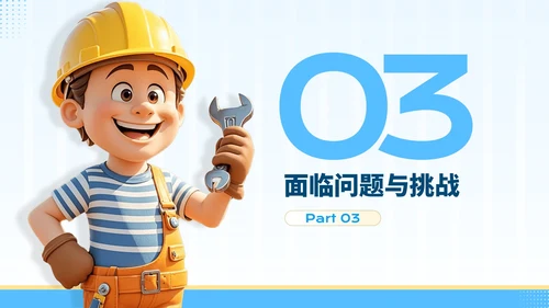 蓝黄色3D风格-制造业企业年中汇报总结