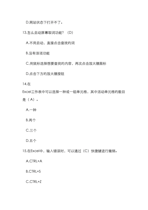 计算机考试试题及答案新版.docx