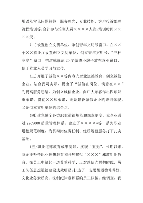 企业创建文明单位申请报告.docx