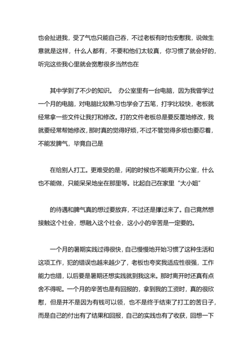 初中生打暑期工的社会实践报告范文2篇.docx