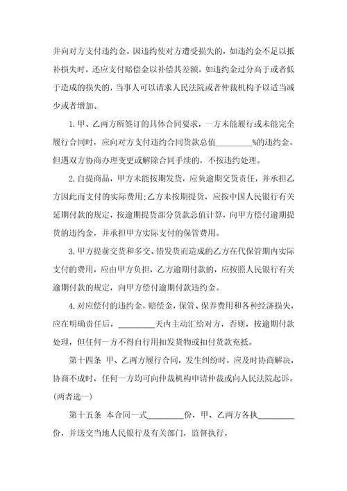 购销合同范本15篇12