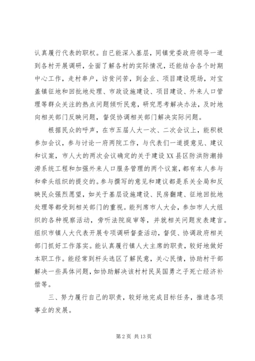 人大工作评议总结.docx