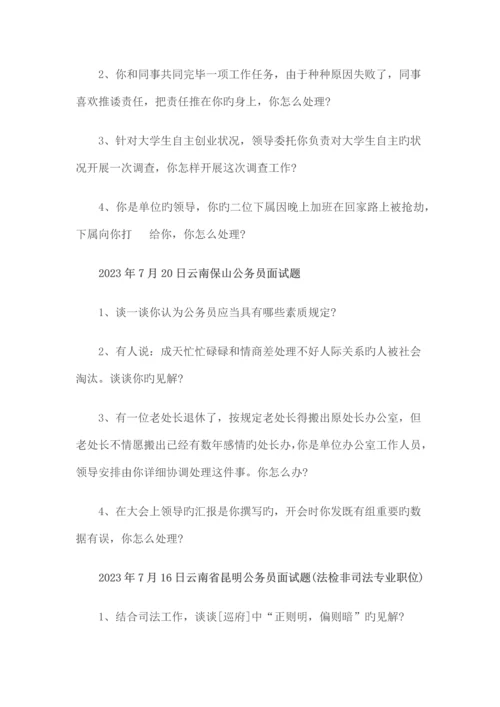 2023年上午云南省公务员考试红河州面试真题.docx