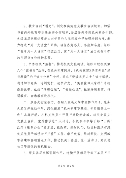 机关工委年度机关党建工作要点.docx