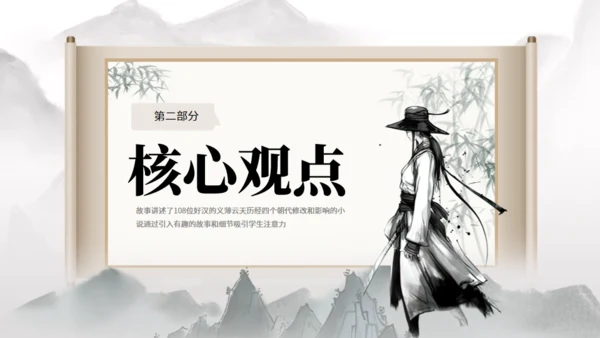 水浒传武侠通用PPT模板