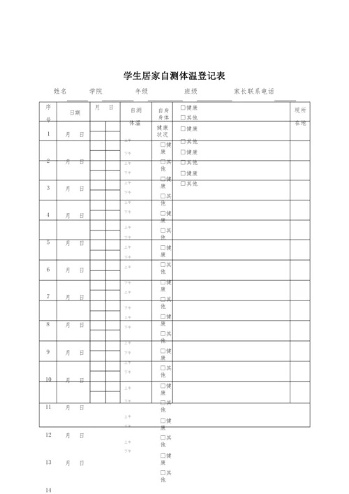 四川轻化工大学2020-2021学年第1学期学生返校须知.docx