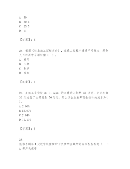 2024年一级建造师之一建建设工程经济题库【b卷】.docx