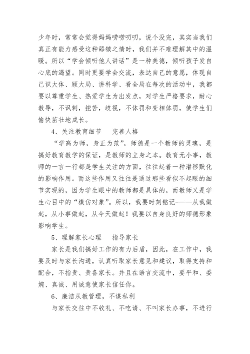 最新初中教师师德师风总结报告(五篇).docx